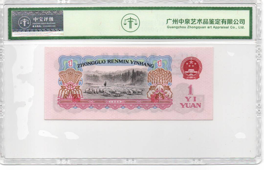 1960年壹圆（拖拉机）