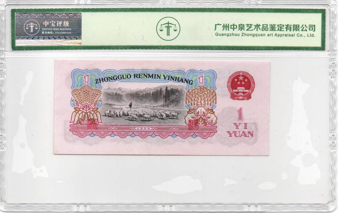 1960年壹圆（拖拉机）