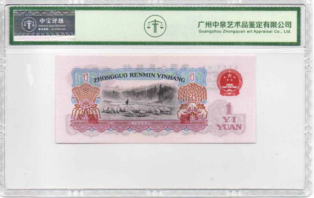 1960年壹圆（拖拉机）