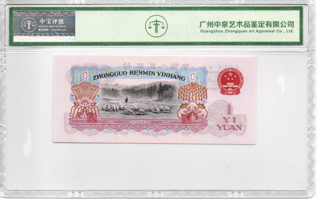1960年壹圆（拖拉机）