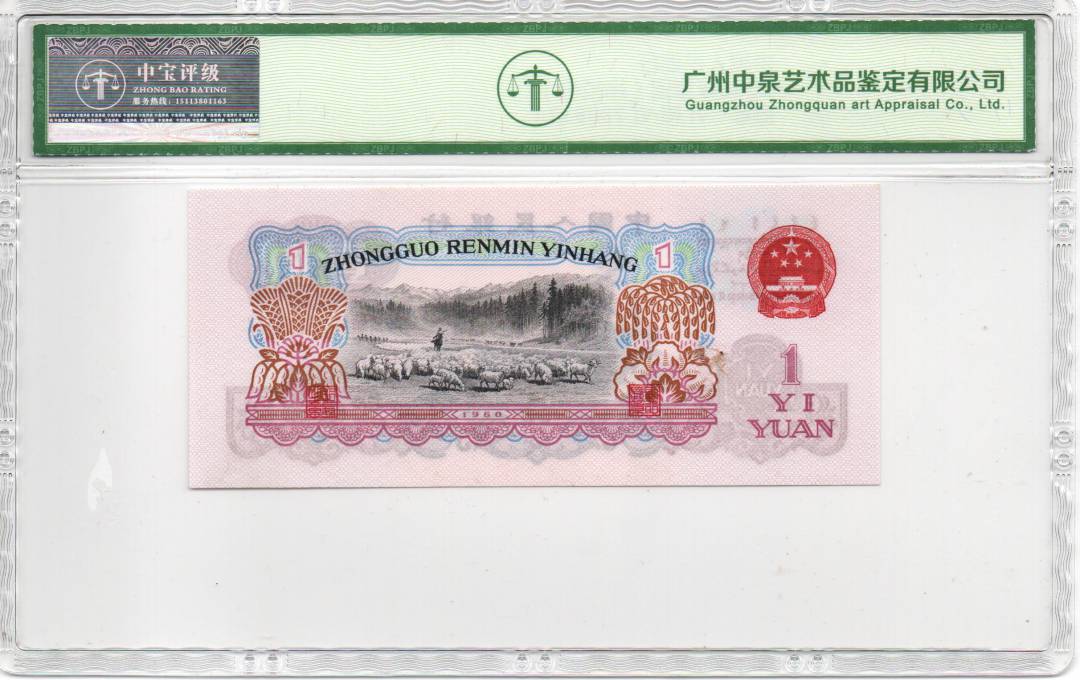 1960年壹圆（拖拉机）
