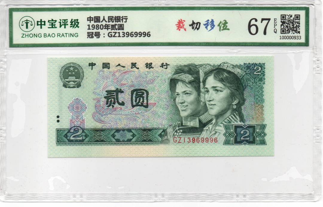 1980年贰圆