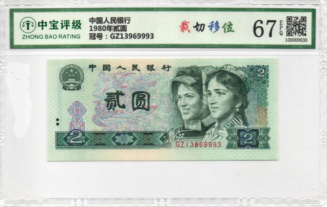 1980年贰圆