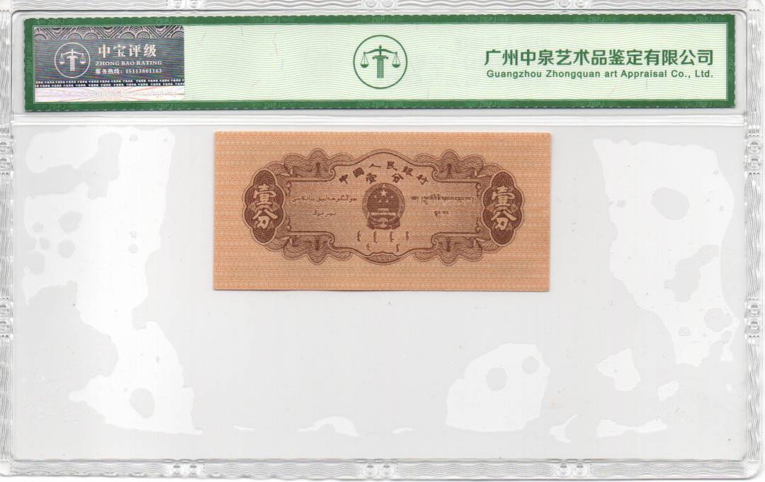 1953年壹分（长号）