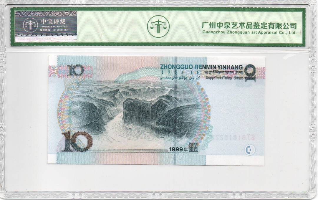 1999年拾圆（大圆水红一）