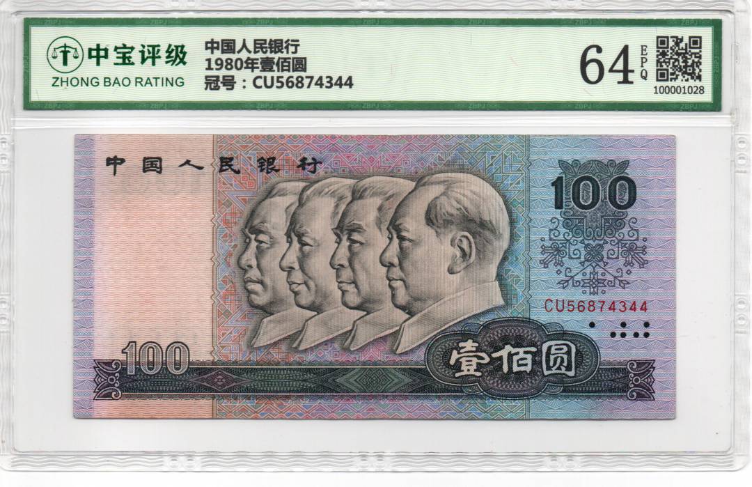 1980年壹佰圆
