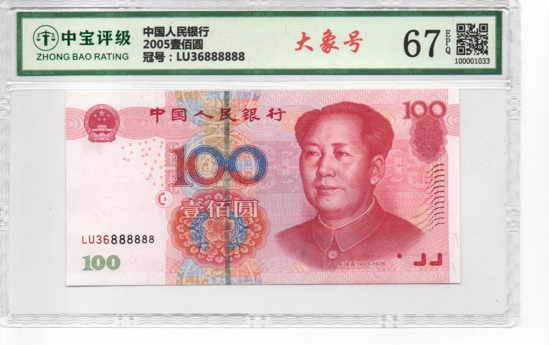 2005壹佰圆