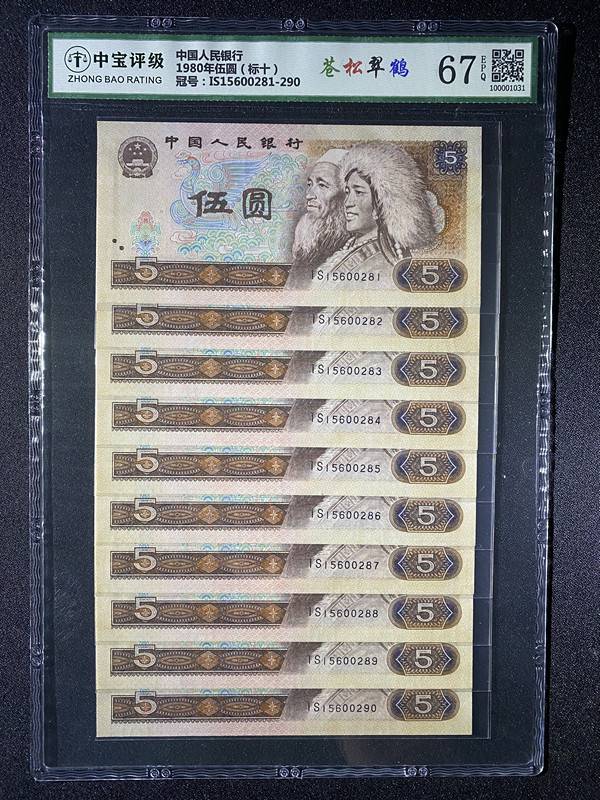 1980年伍圆（标十）