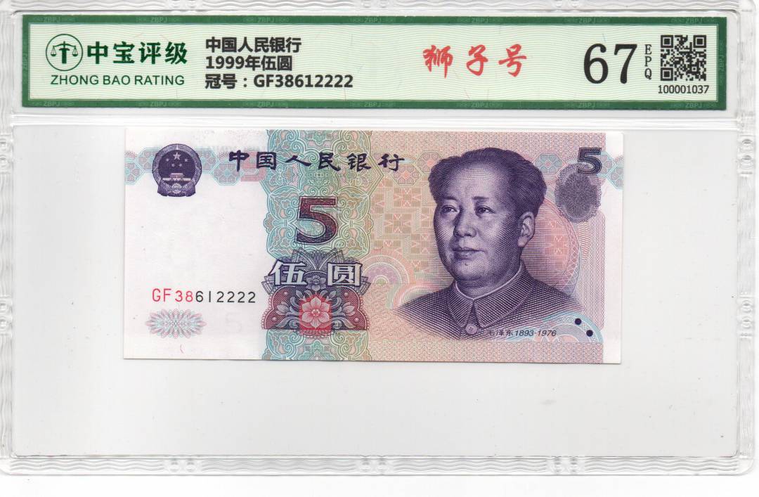 1999年伍圆