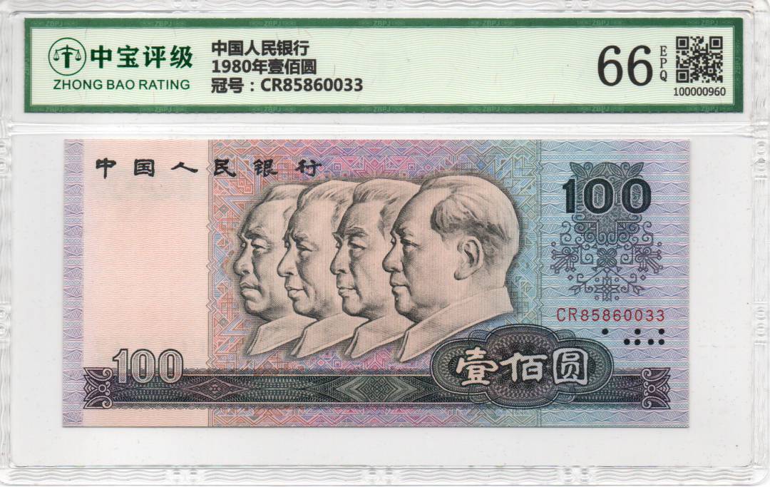 1980年壹佰圆