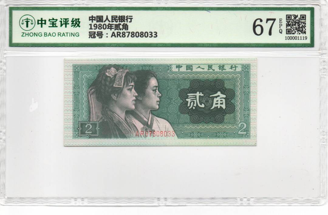 1980年贰角