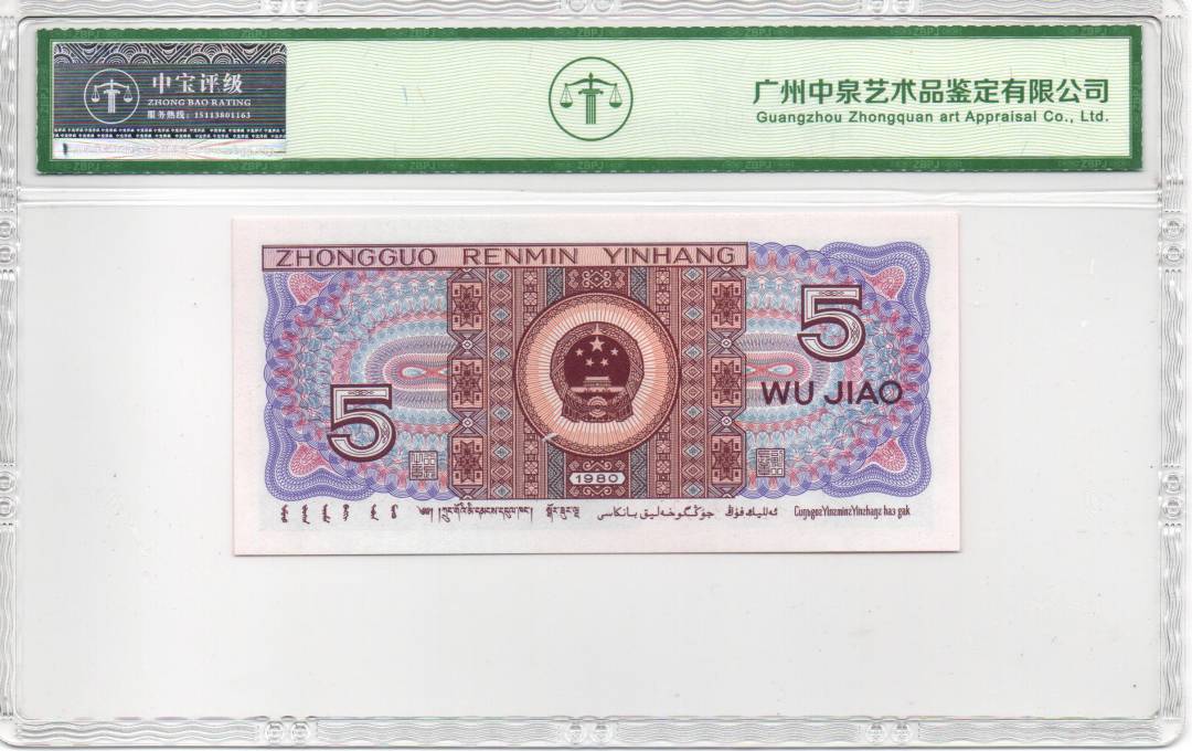 1980年伍角