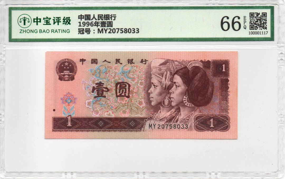 1996年壹圆
