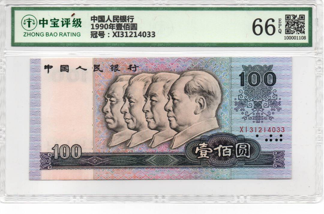 1990年壹佰圆