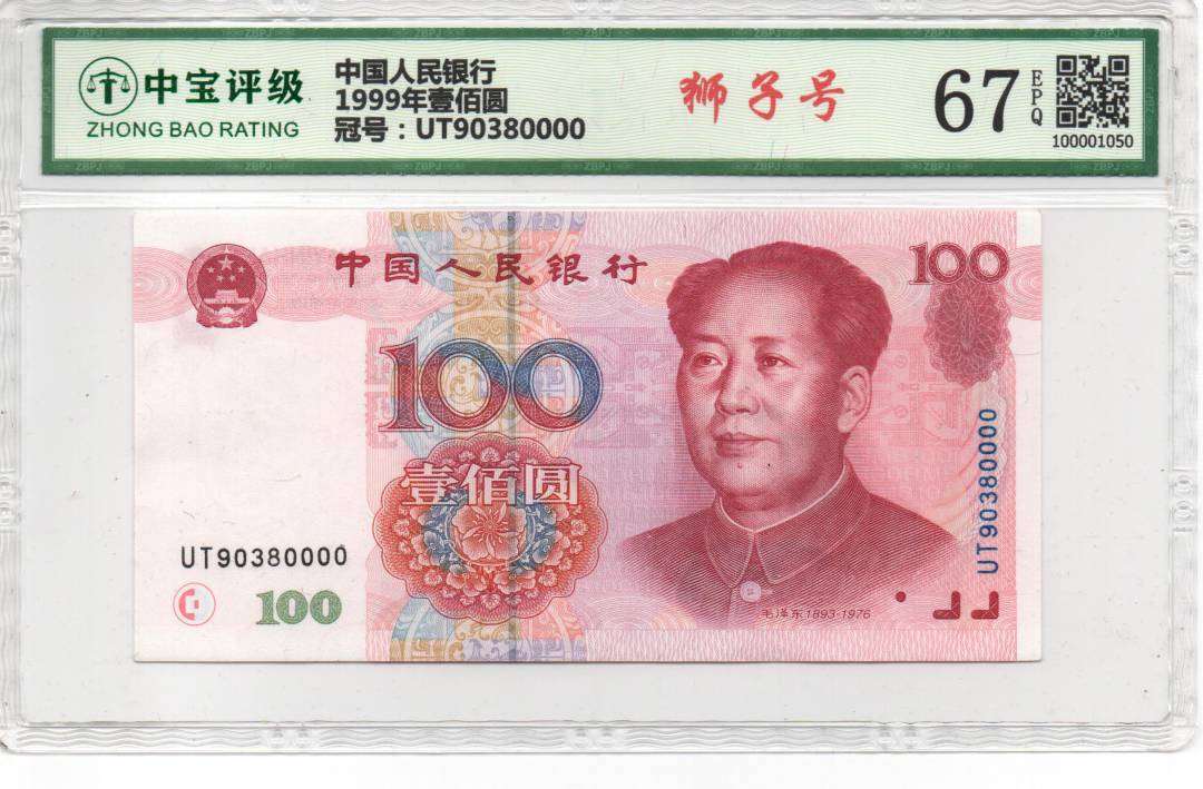 1999年壹佰圆