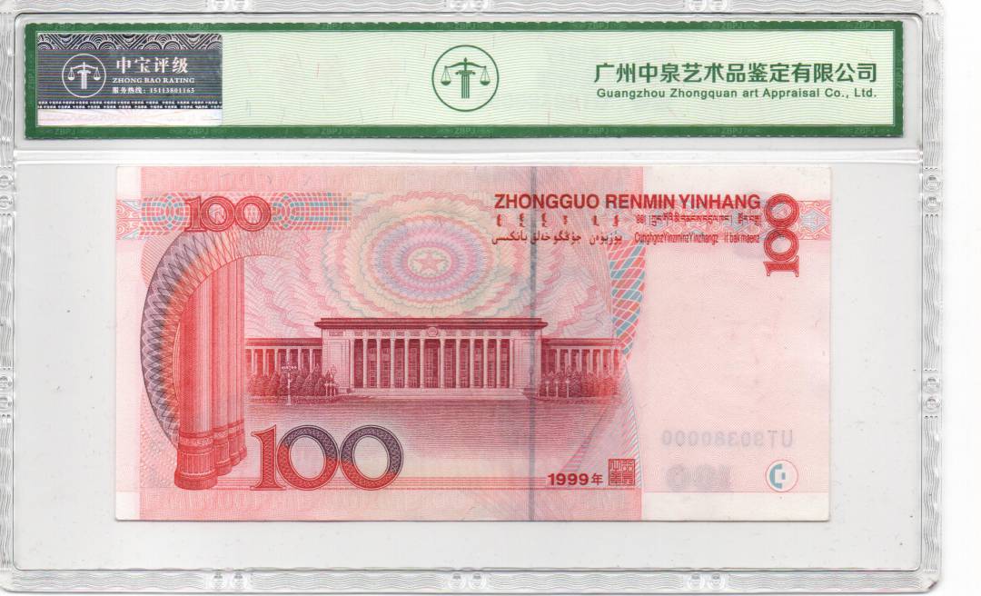 1999年壹佰圆