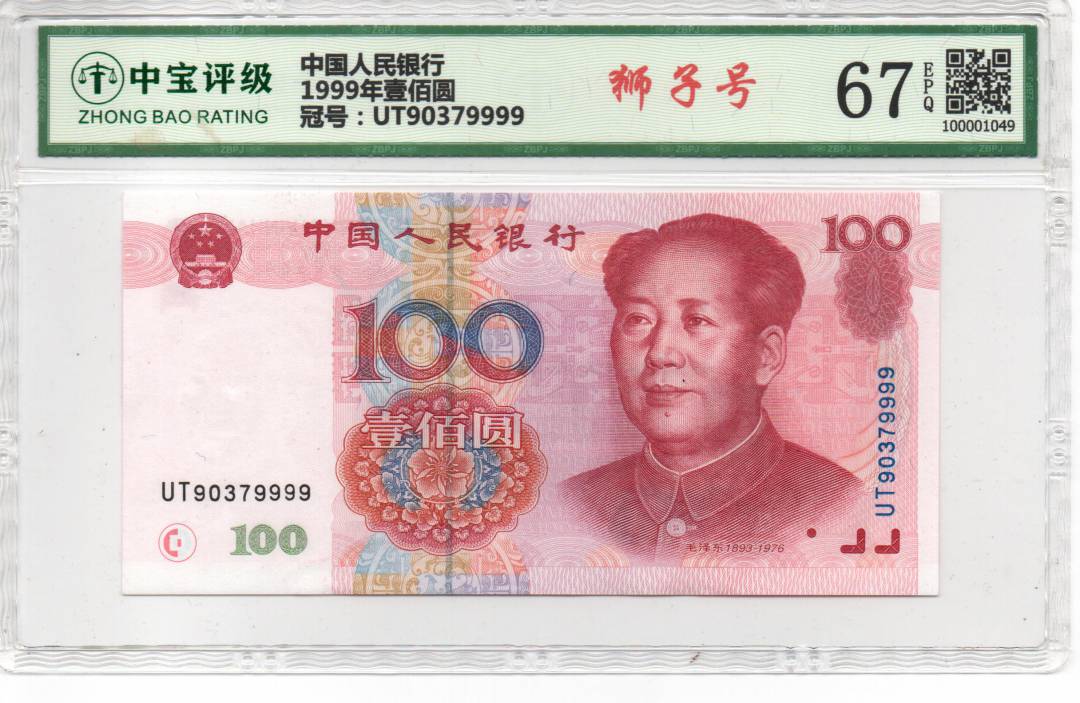 1999年壹佰圆