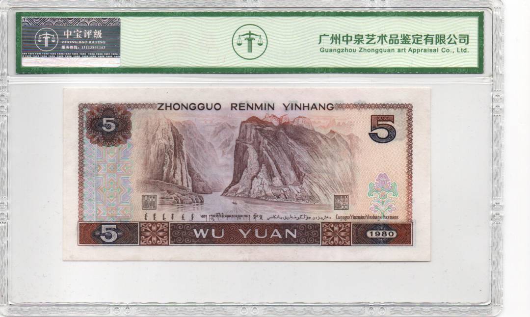 1980年伍圆