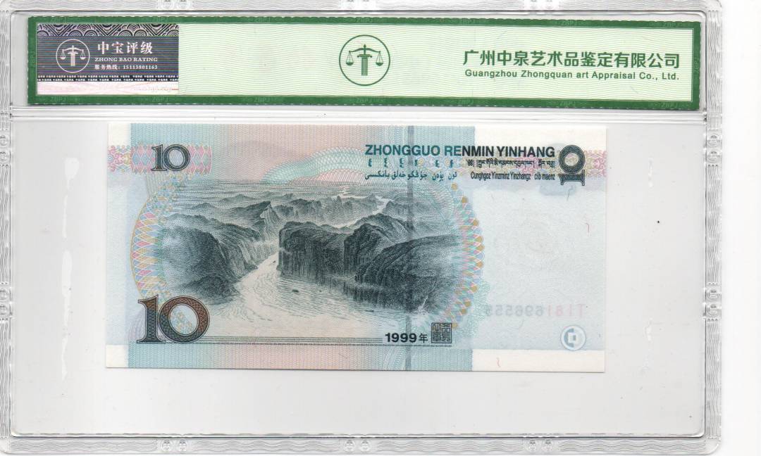 1999年拾圆（小圆水红一）