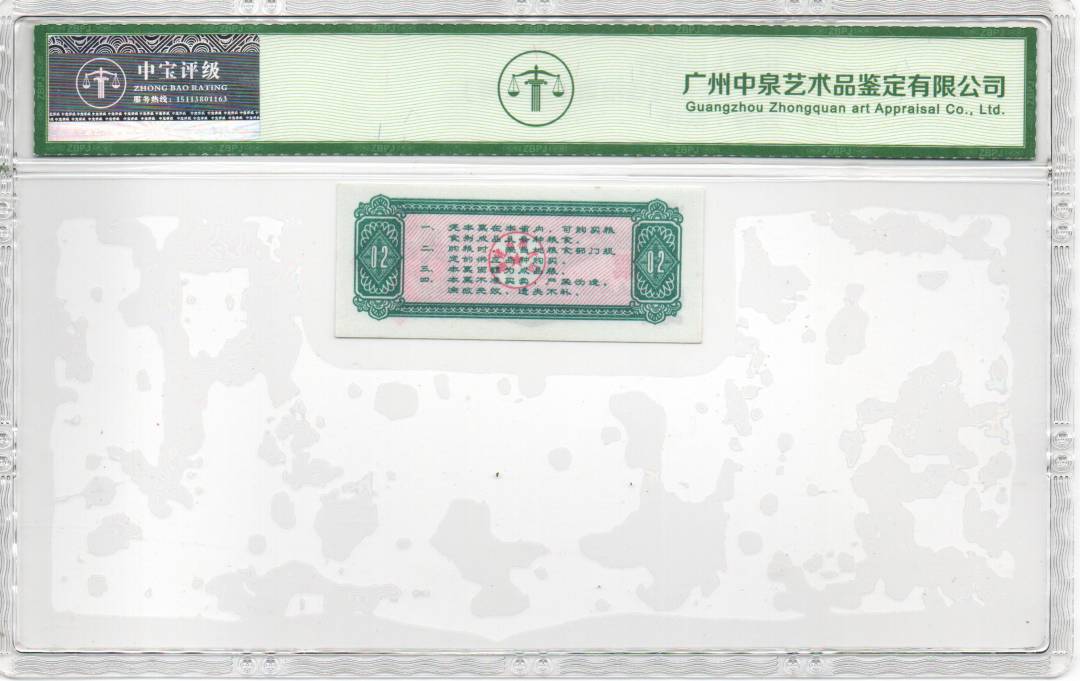 1977年福建省粮票（贰市两）