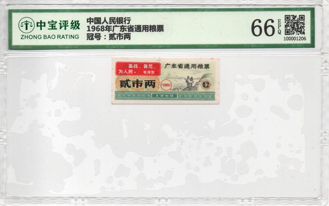 1968年广东省通用粮票