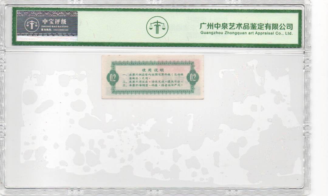 1968年广东省通用粮票