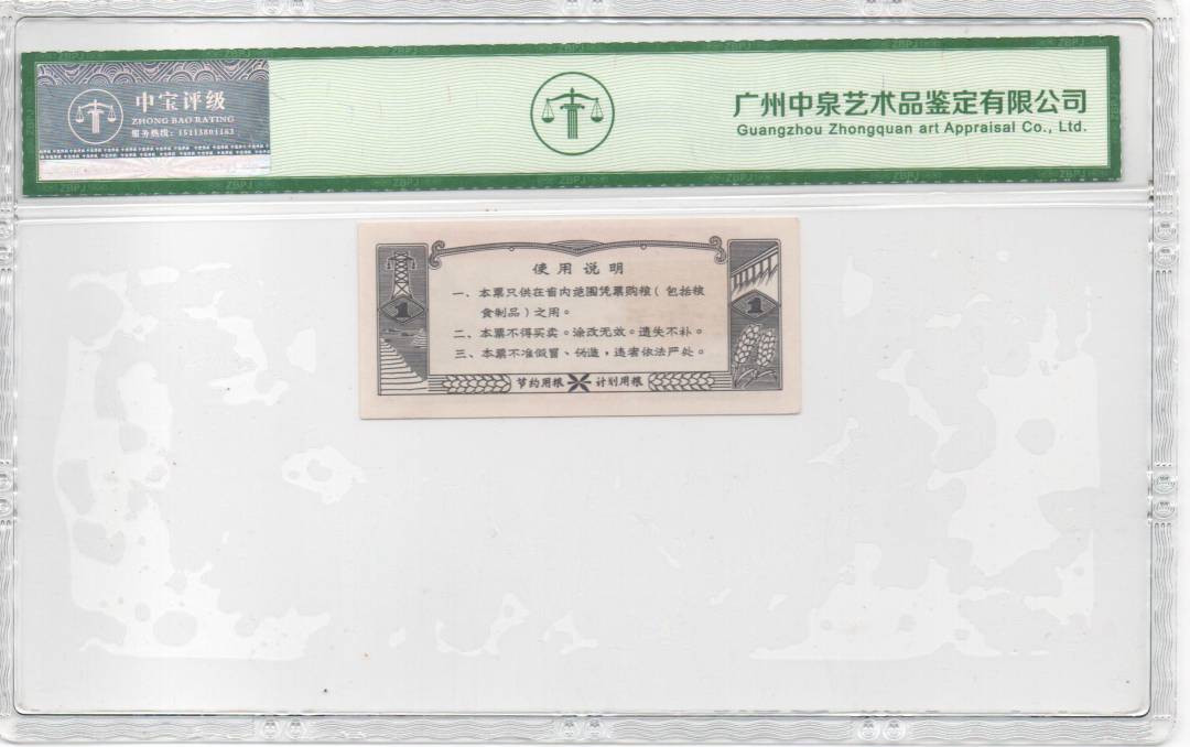 1968年广东省通用粮票