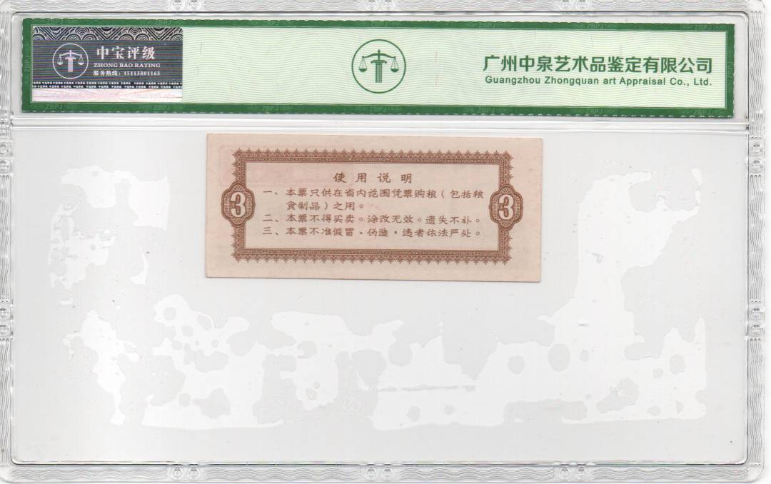 1968年广东省通用粮票