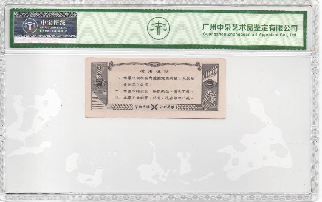 1968年广东省通用粮票