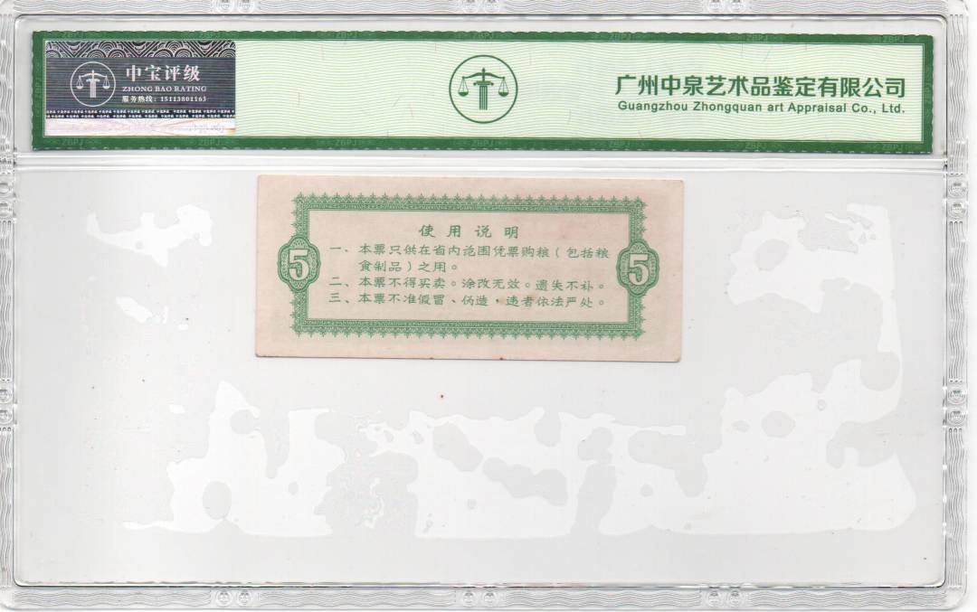 1968年广东省通用粮票