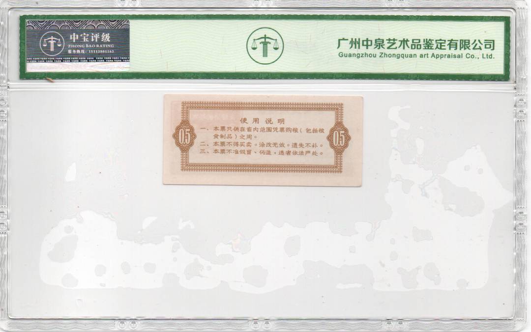 1968年广东省通用粮票