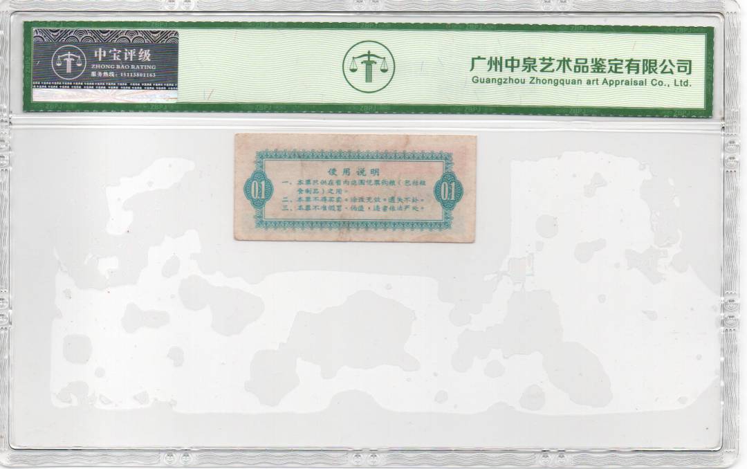 1968年广东省通用粮票
