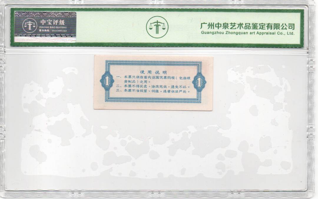 1968年广东省通用粮票
