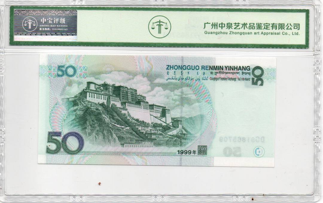 1999年伍拾圆