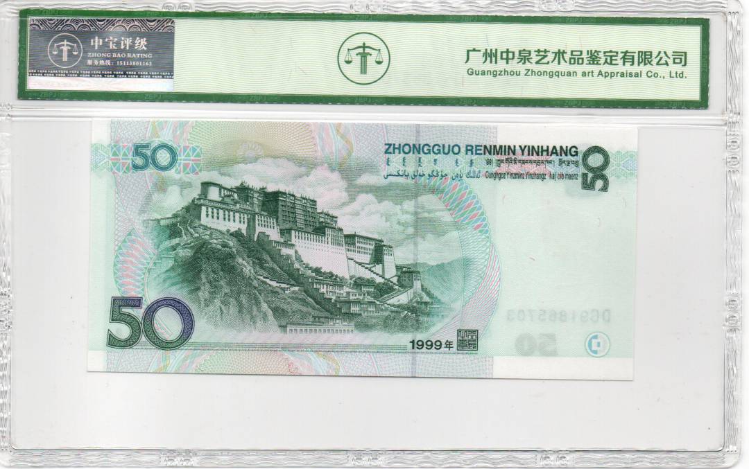 1999年伍拾圆