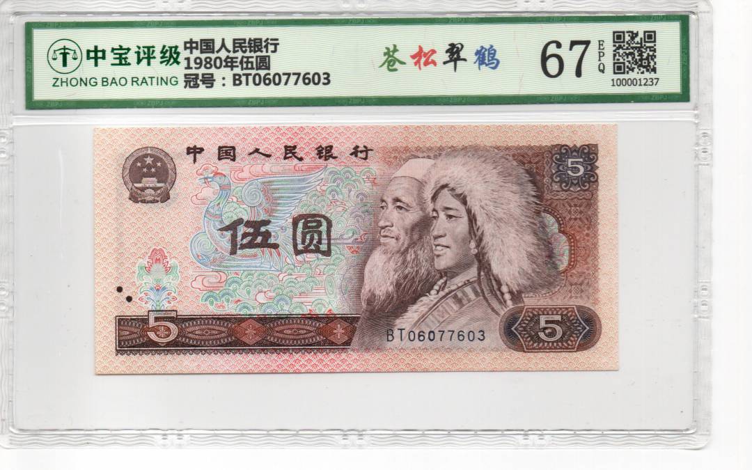 1980年伍圆