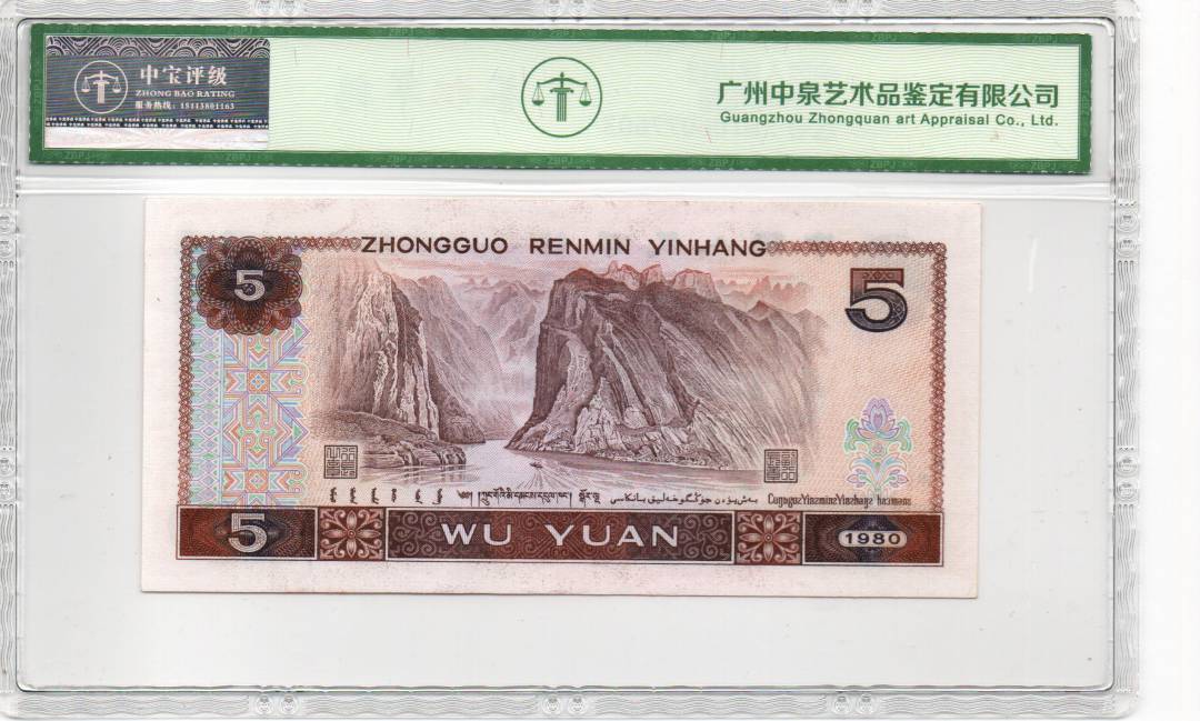 1980年伍圆