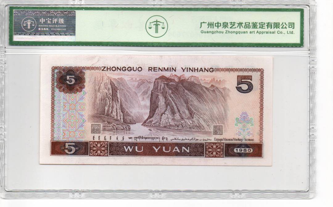 1980年伍圆