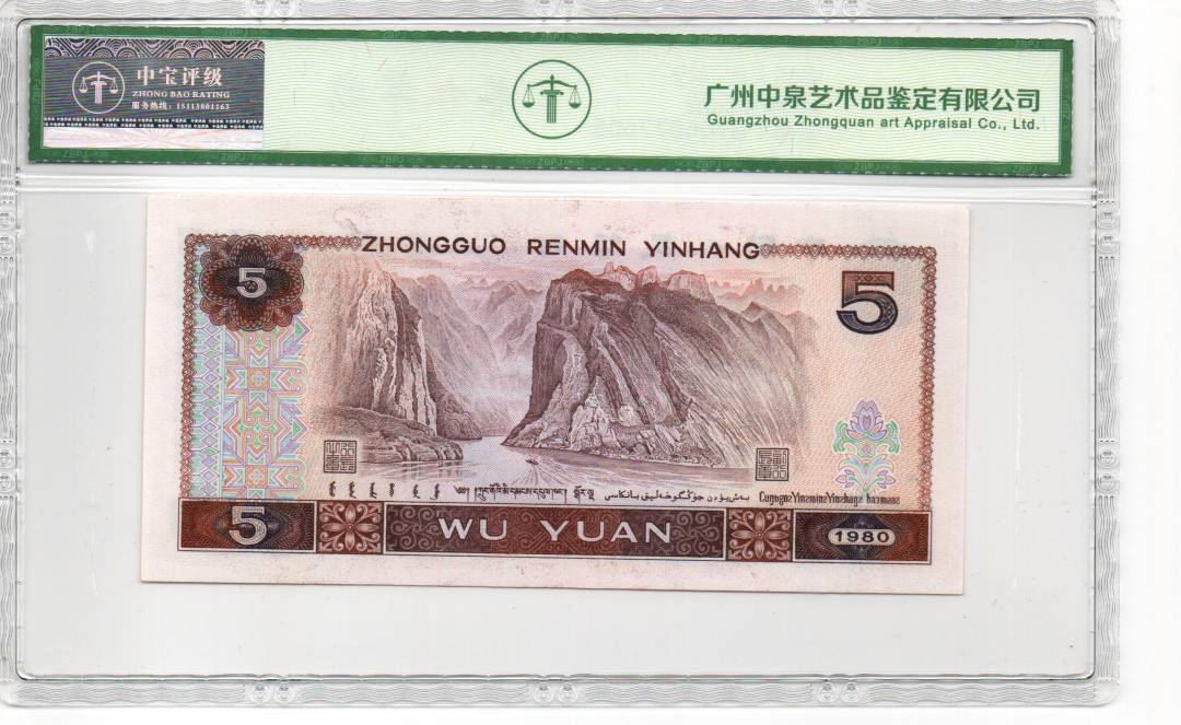 1980年伍圆