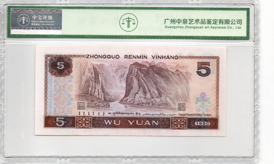 1980年伍圆