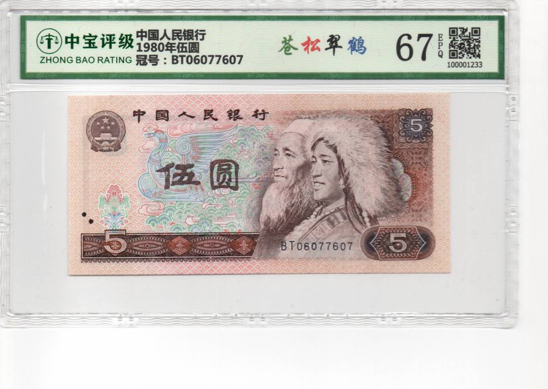 1980年伍圆