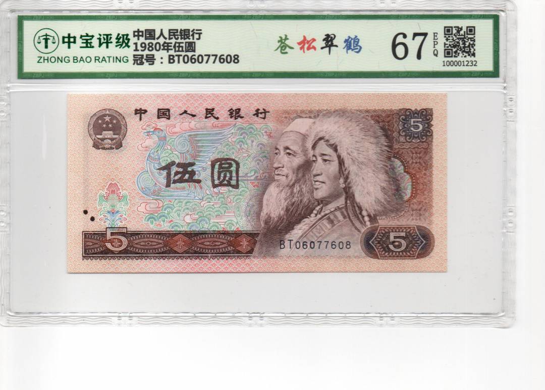 1980年伍圆