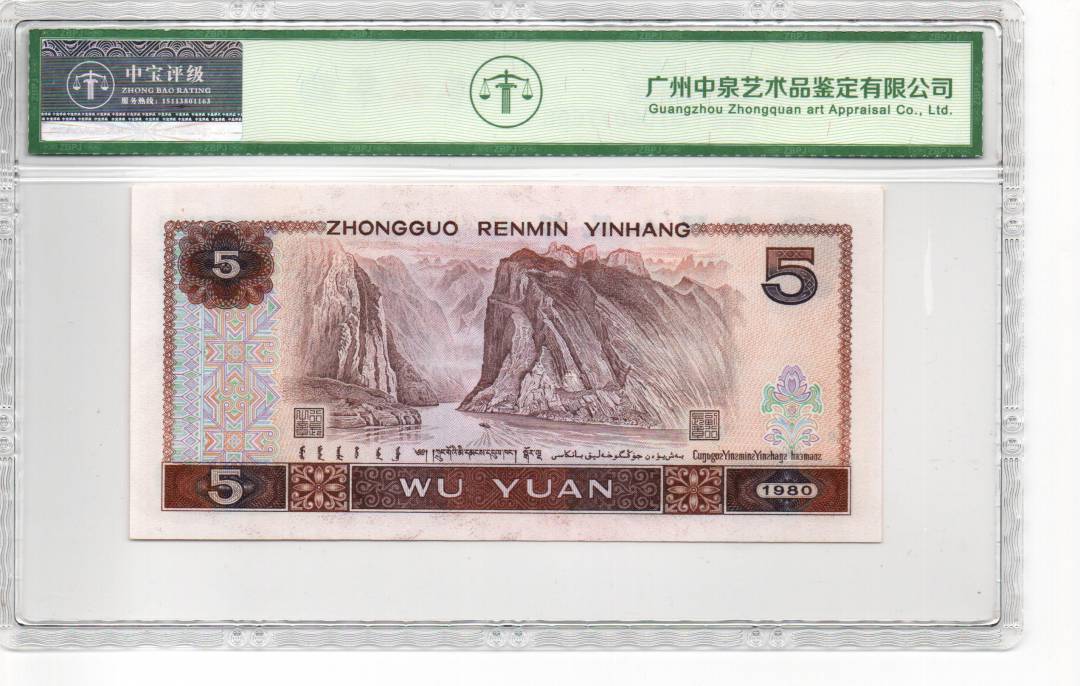 1980年伍圆