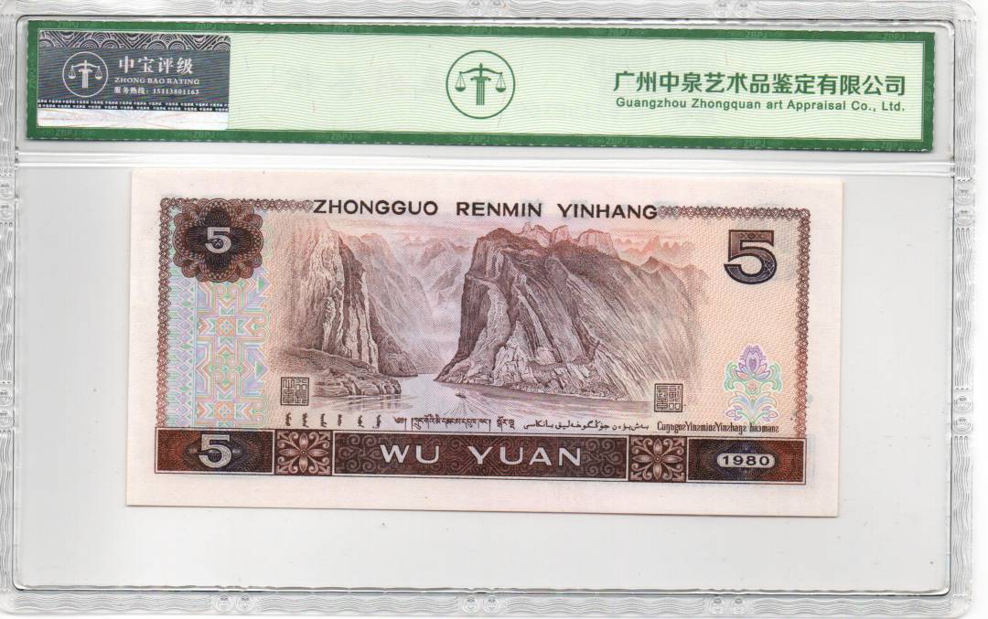 1980年伍圆