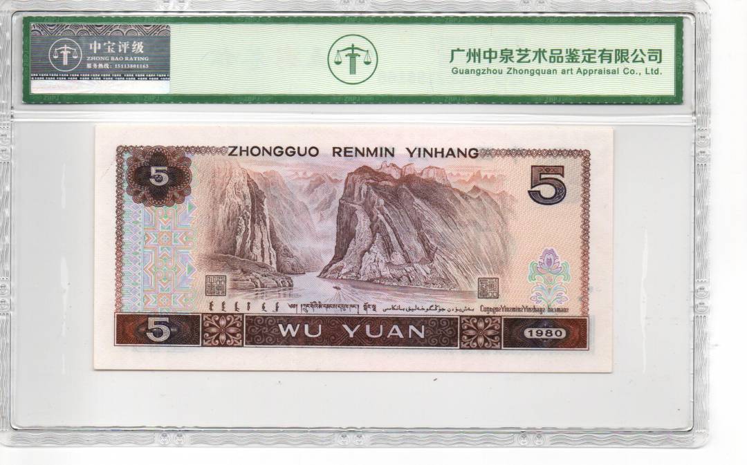 1980年伍圆