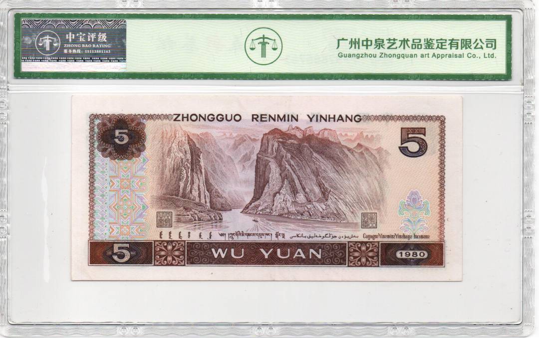 1980年伍圆