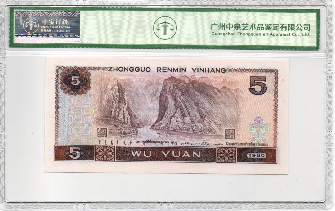 1980年伍圆