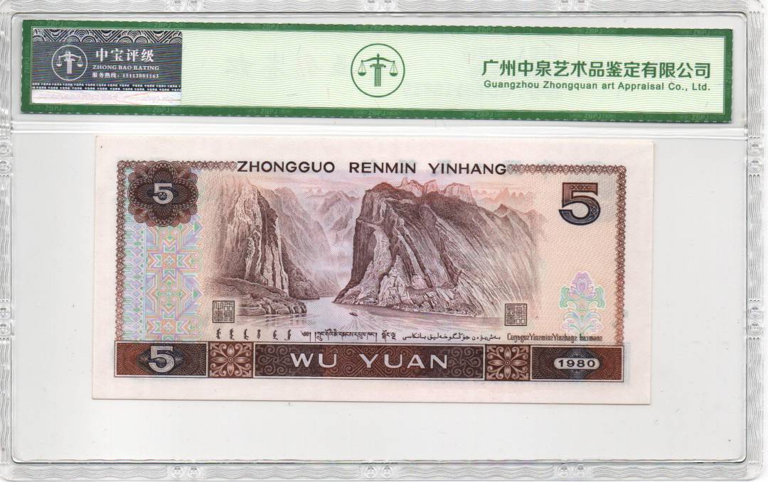 1980年伍圆