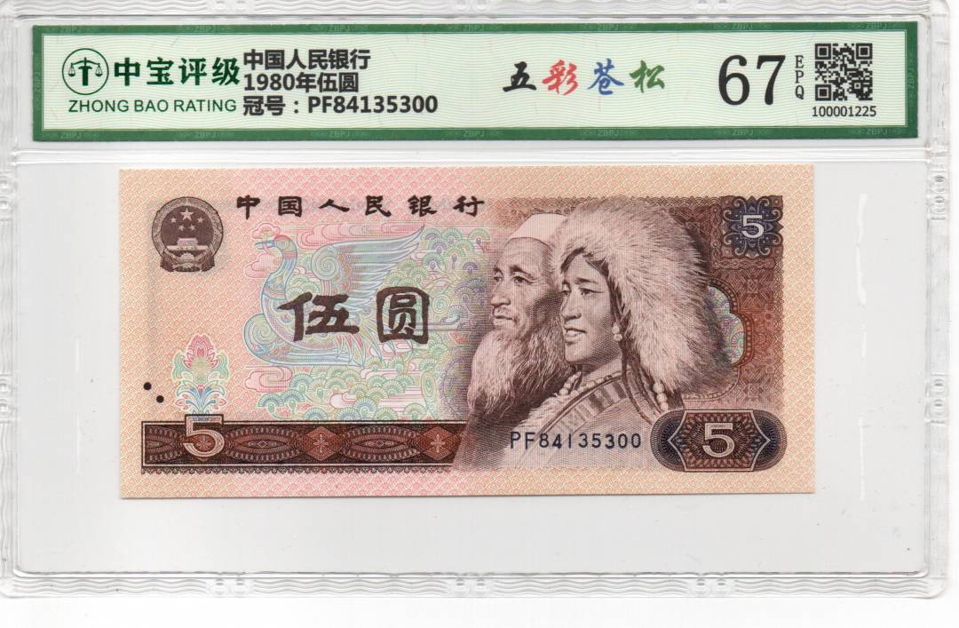 1980年伍圆