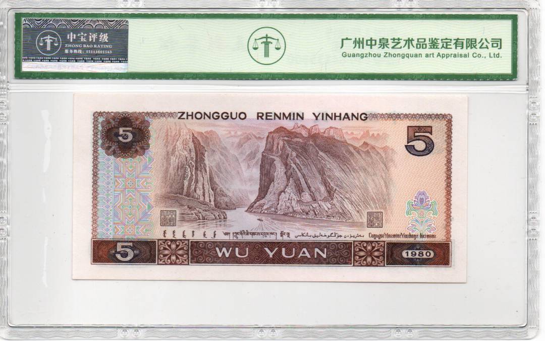 1980年伍圆